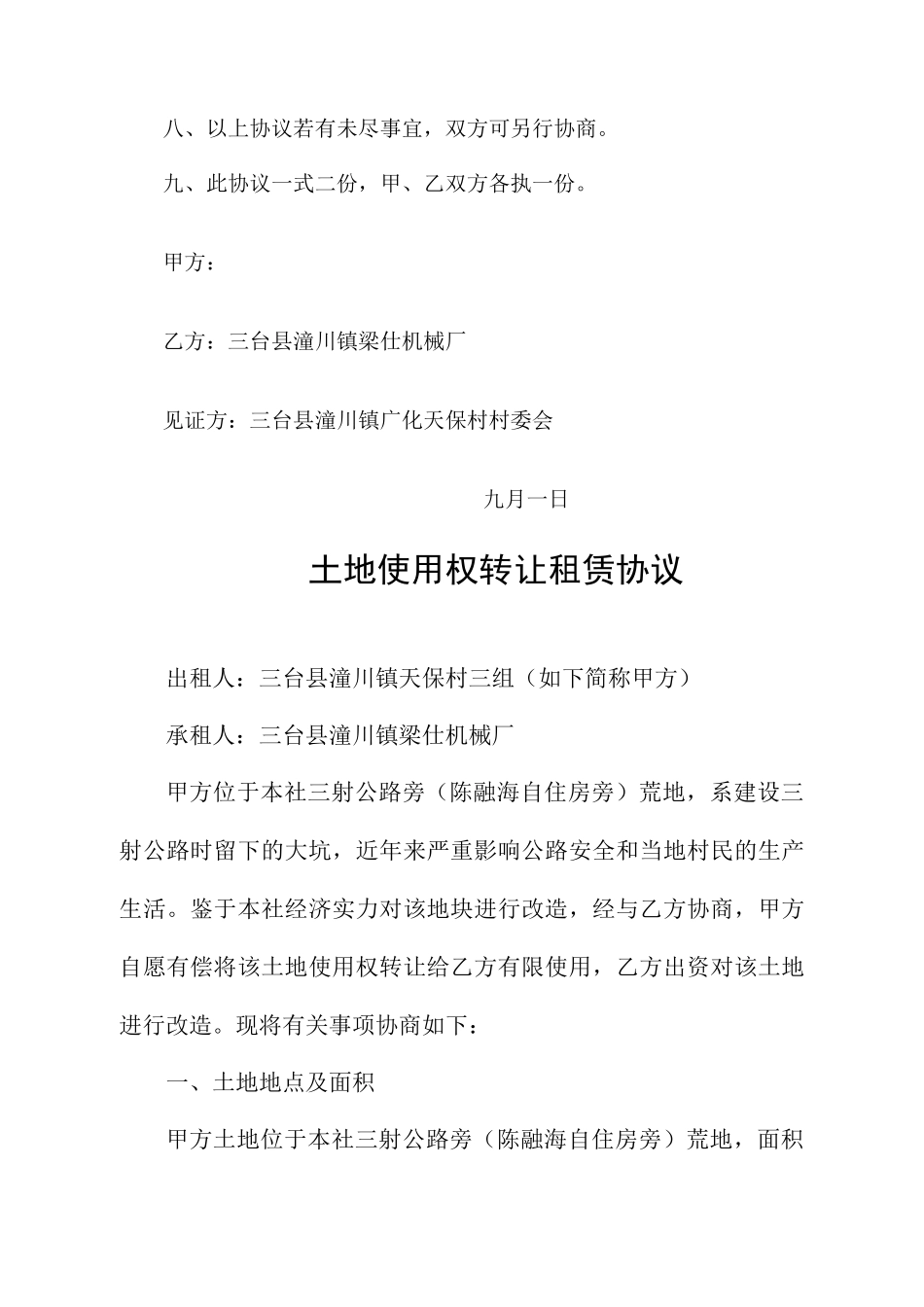 山坡租赁合同_第2页