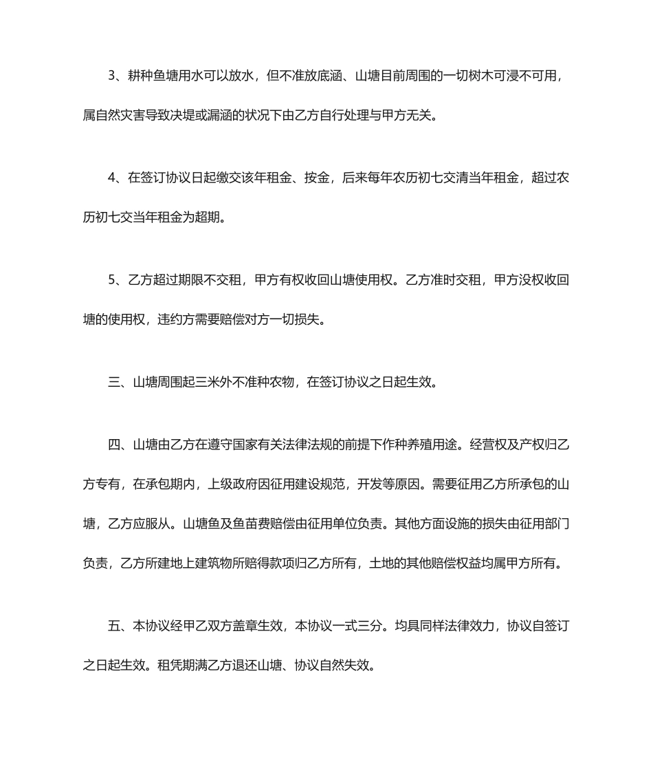山塘承包合同_第2页