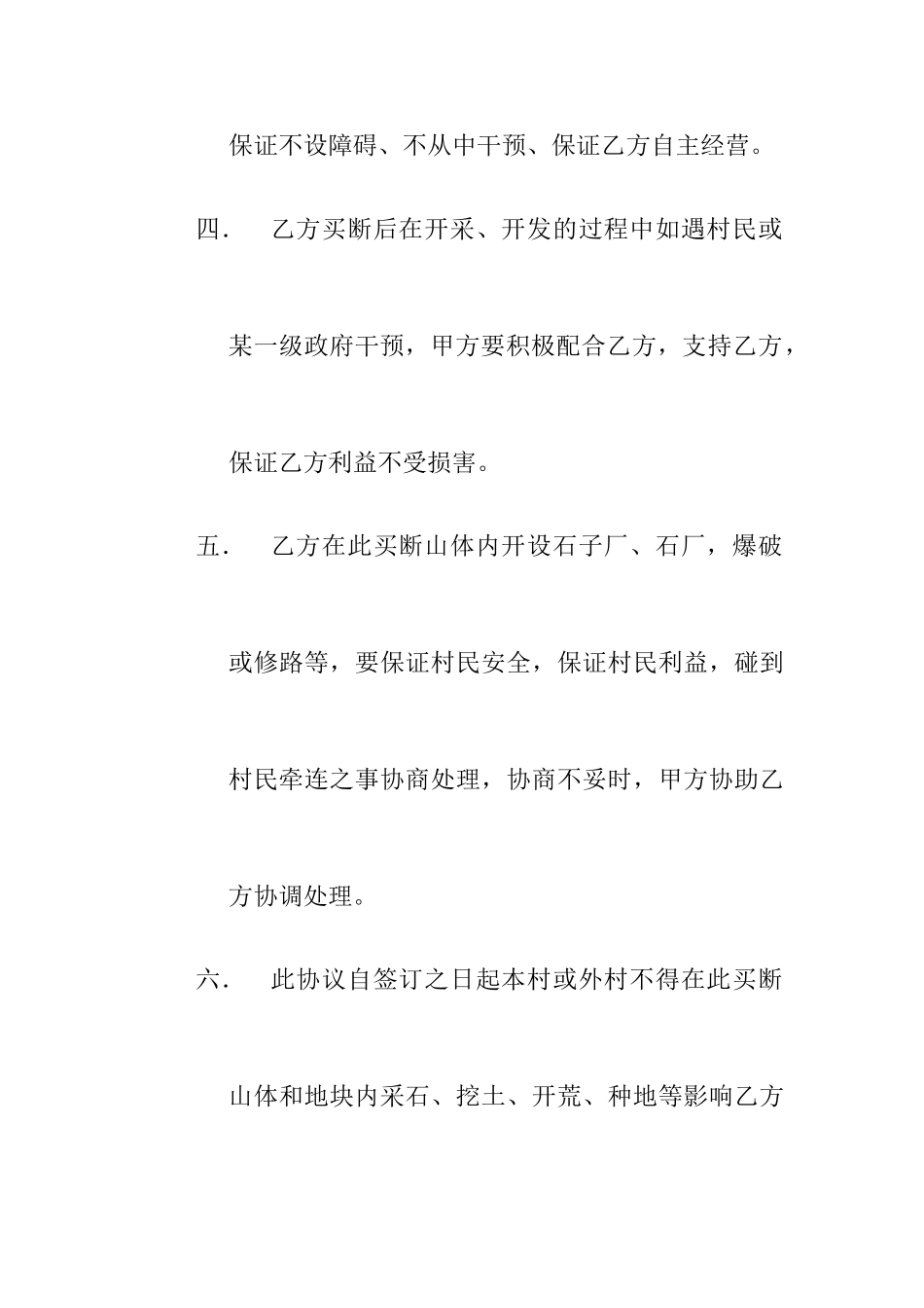 山体买卖合同_第2页