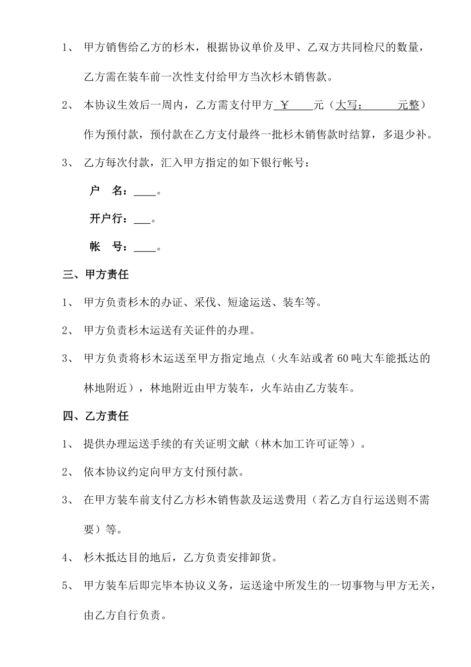 杉木购销合同_第2页