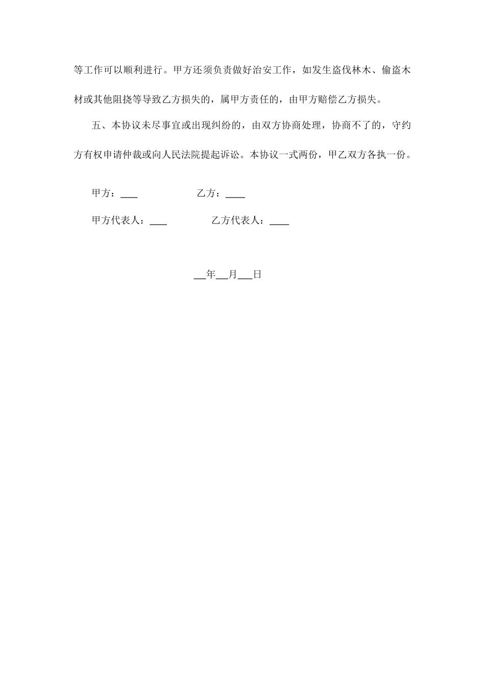 杉木买卖合同_第2页