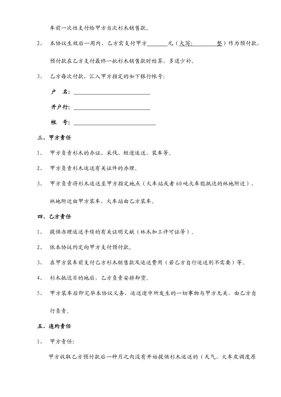 杉木销售合同_第2页