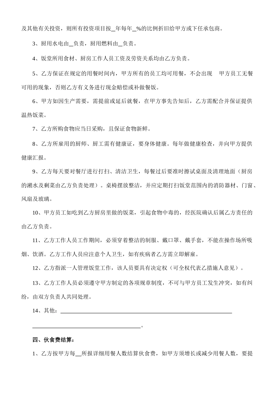 膳食承包合同_第2页