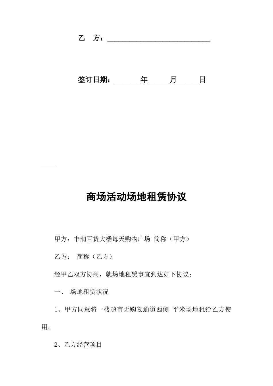 商场活动场地租赁合同_第2页