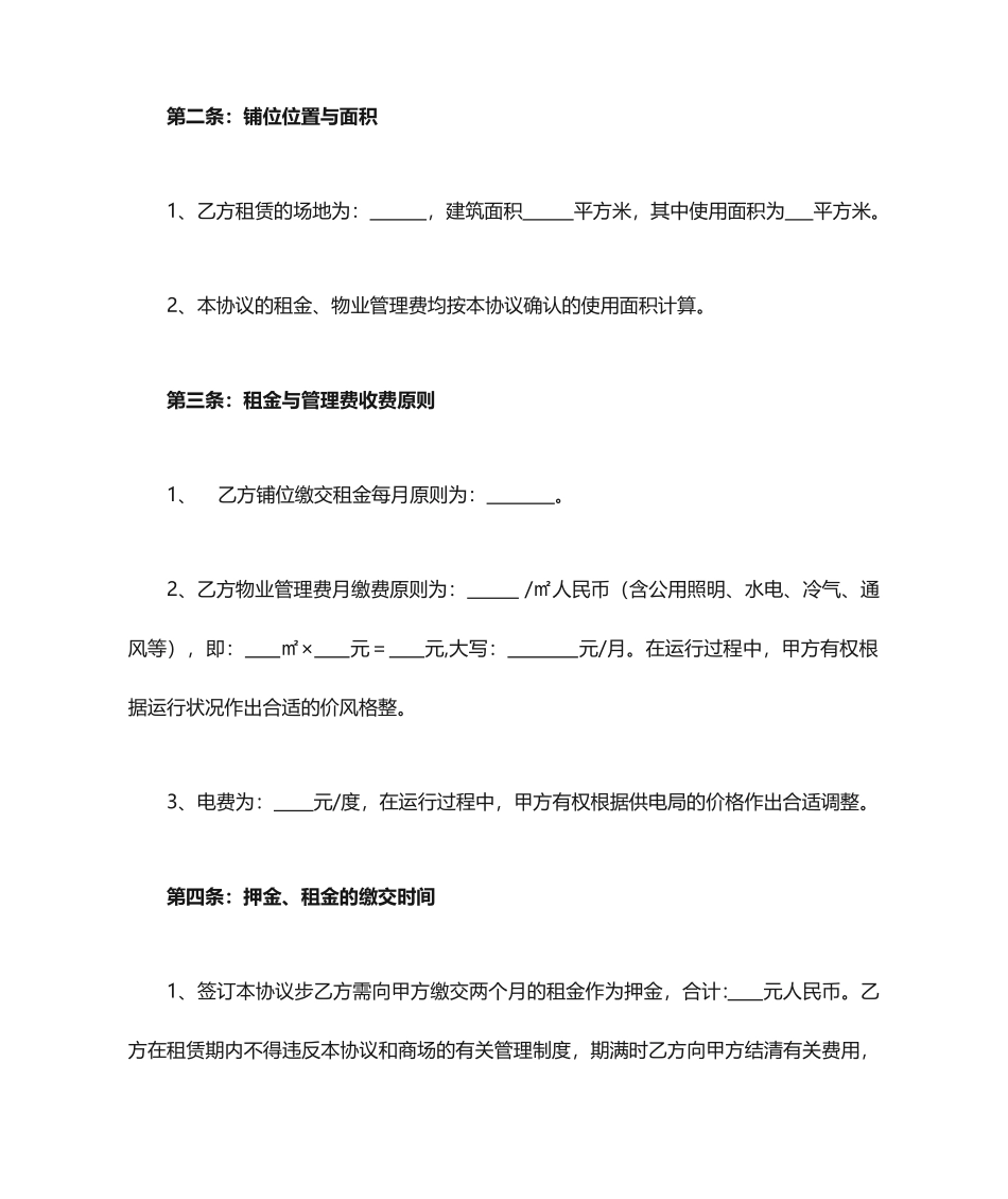 商场内场地租赁合同_第2页