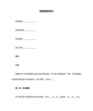 商场内场地租赁合同