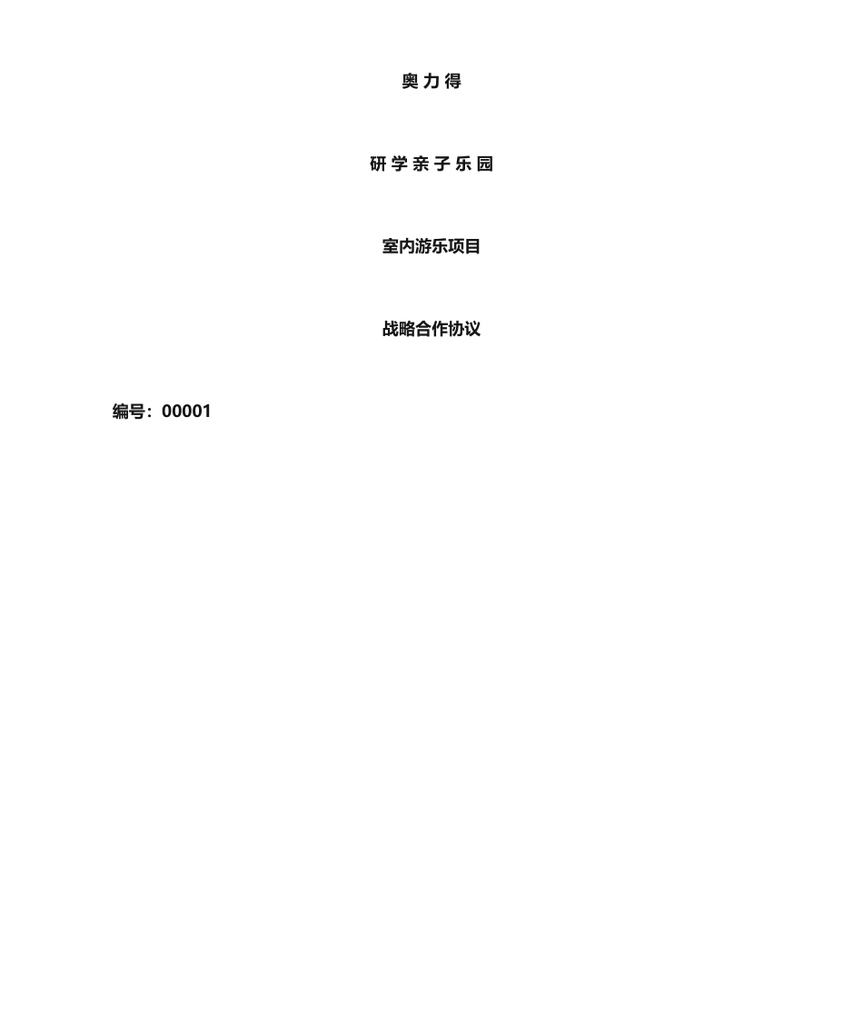 商场商铺租赁合同_第1页