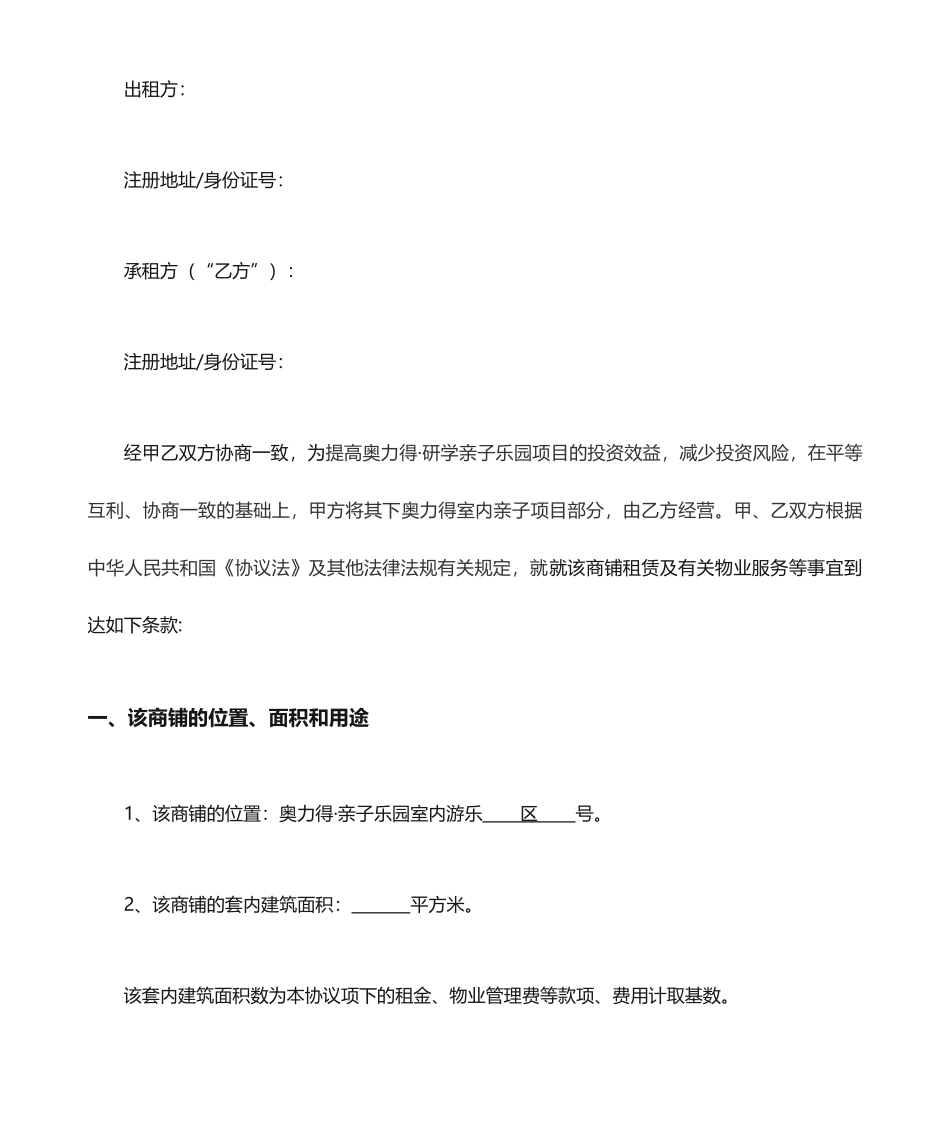 商场商铺租赁合同_第2页