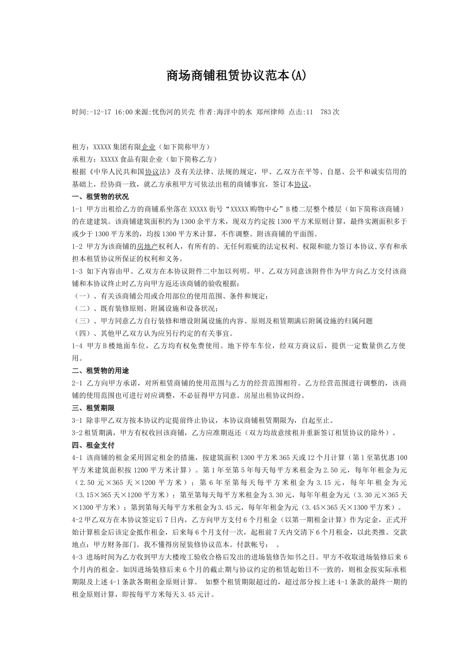 商场商铺租赁合同范本_第1页