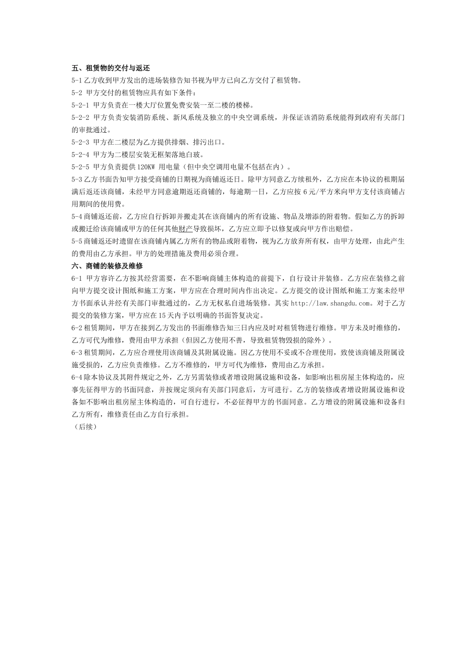 商场商铺租赁合同范本_第2页