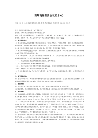 商场商铺租赁合同范本