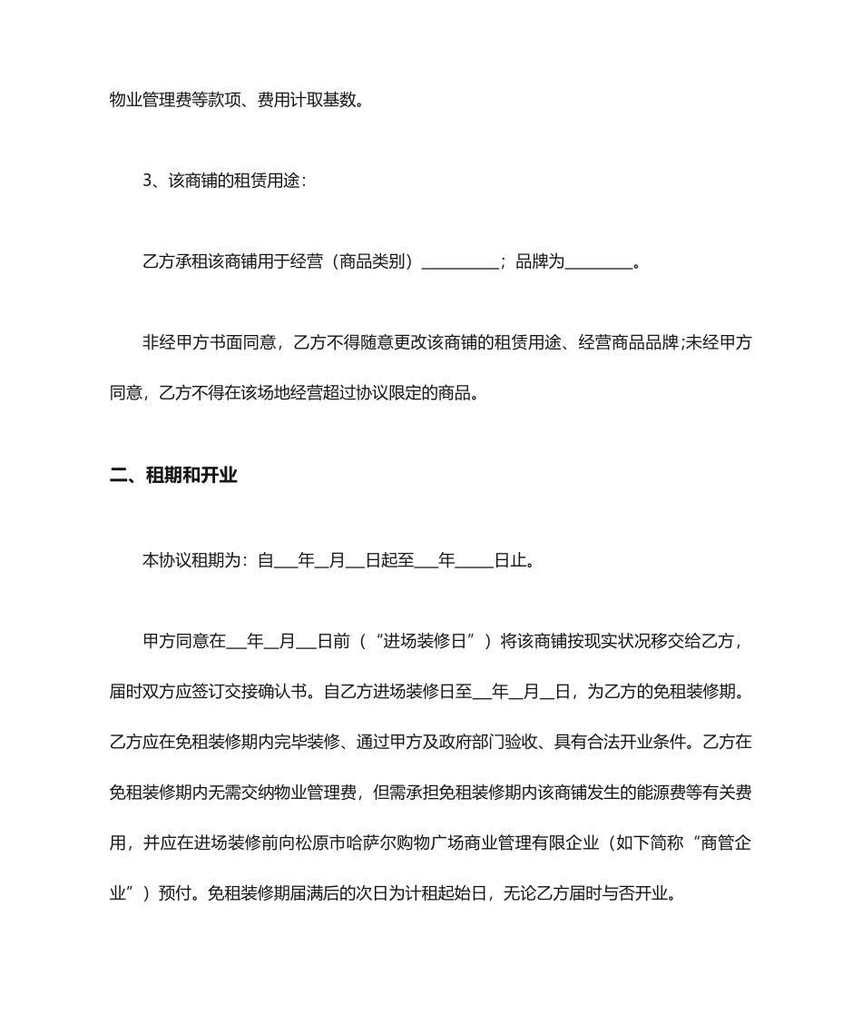 商场商铺租赁合同模板_第2页