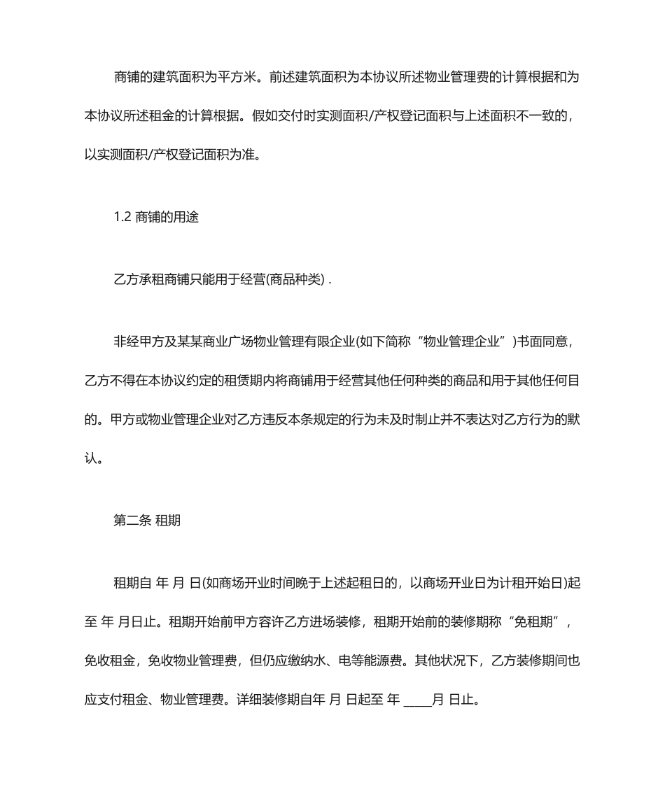 商场摊位租赁合同_第2页