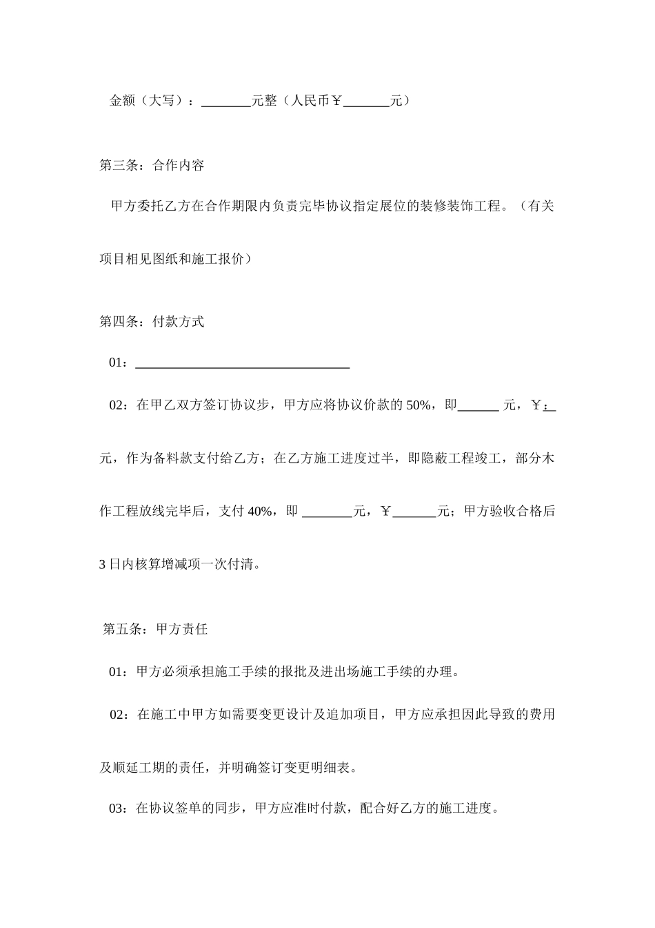 商场展位装修合同_第2页