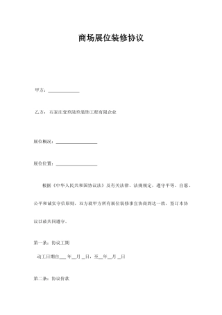 商场展位装修合同