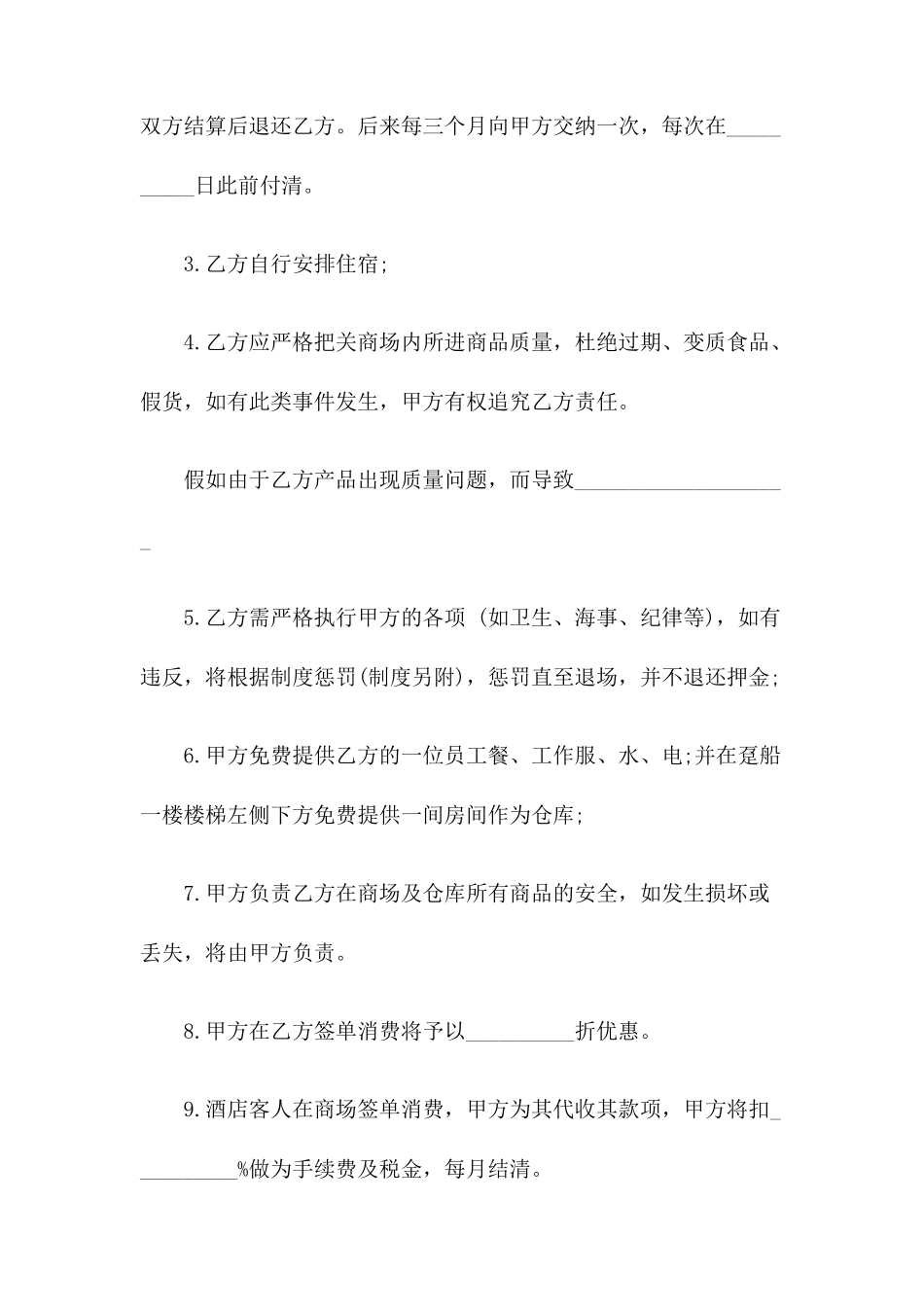 商店承包合同_第2页