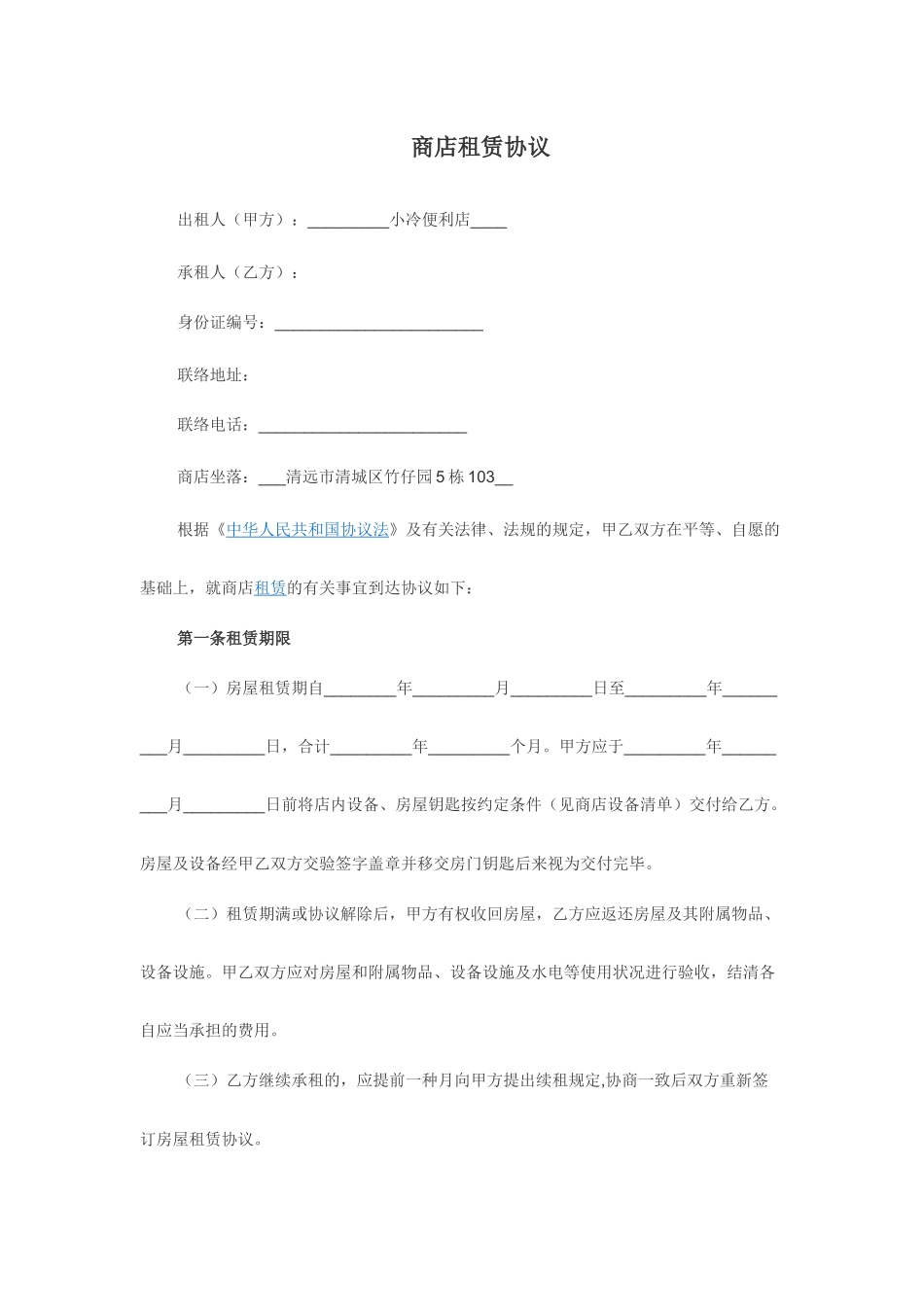 商店租赁合同_第1页