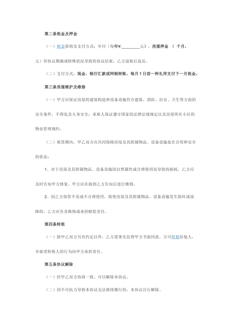 商店租赁合同_第2页