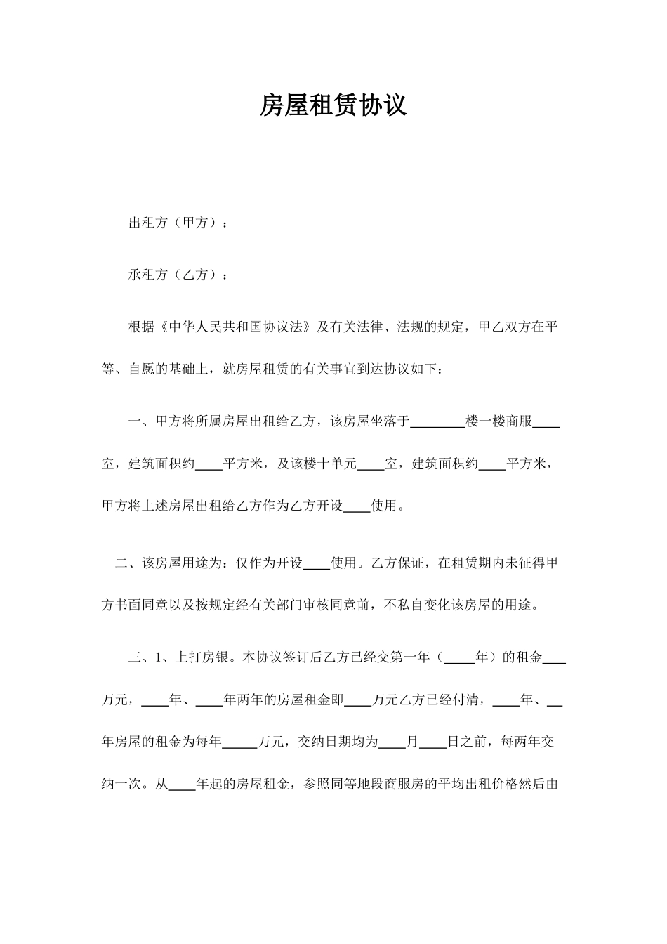商服租赁合同_第1页