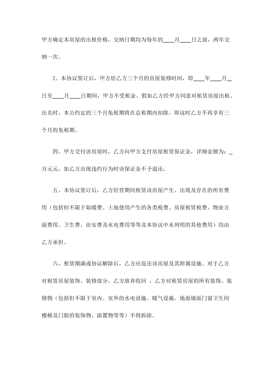 商服租赁合同_第2页