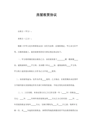 商服租赁合同