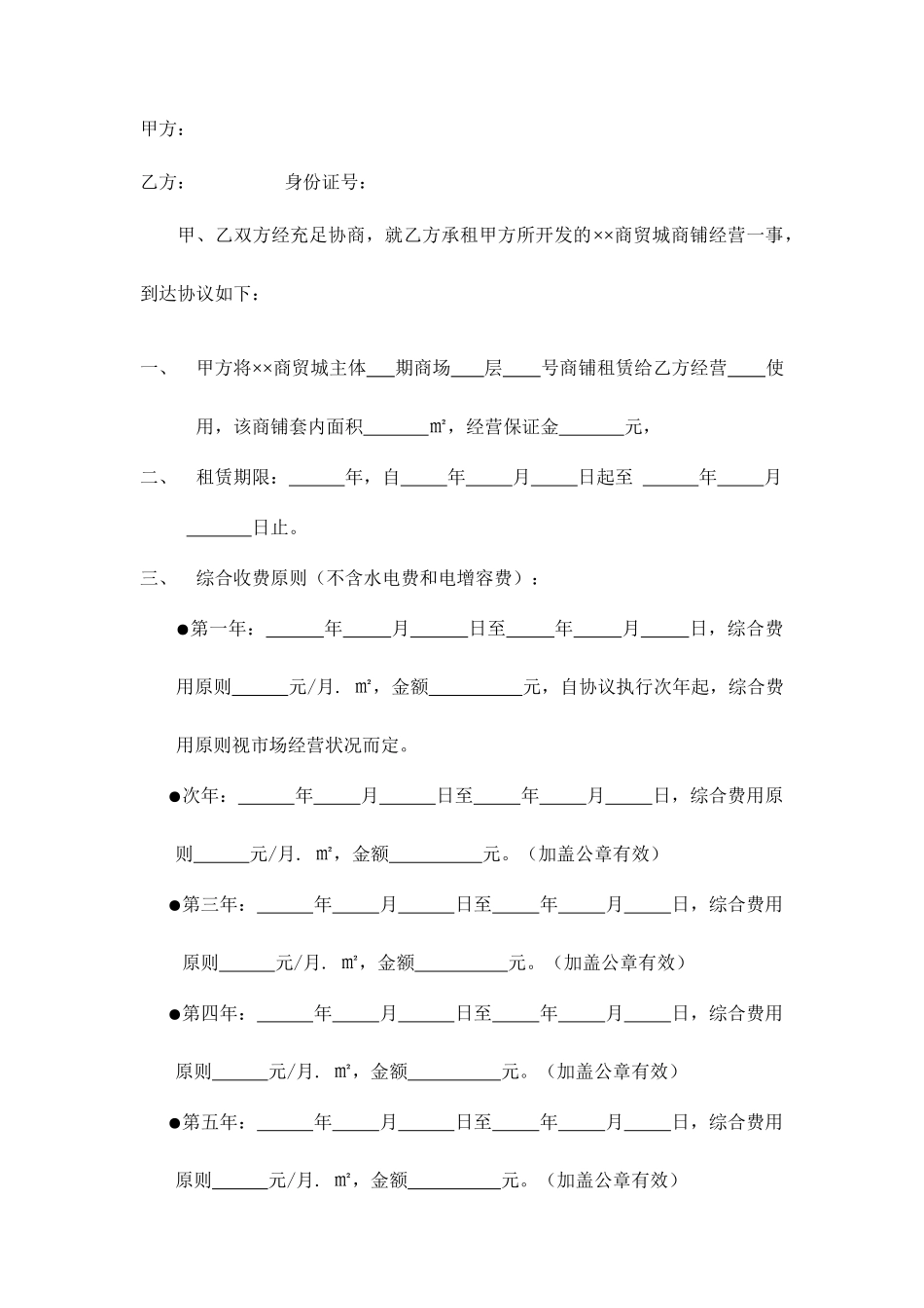 商贸城商铺租赁合同_第1页