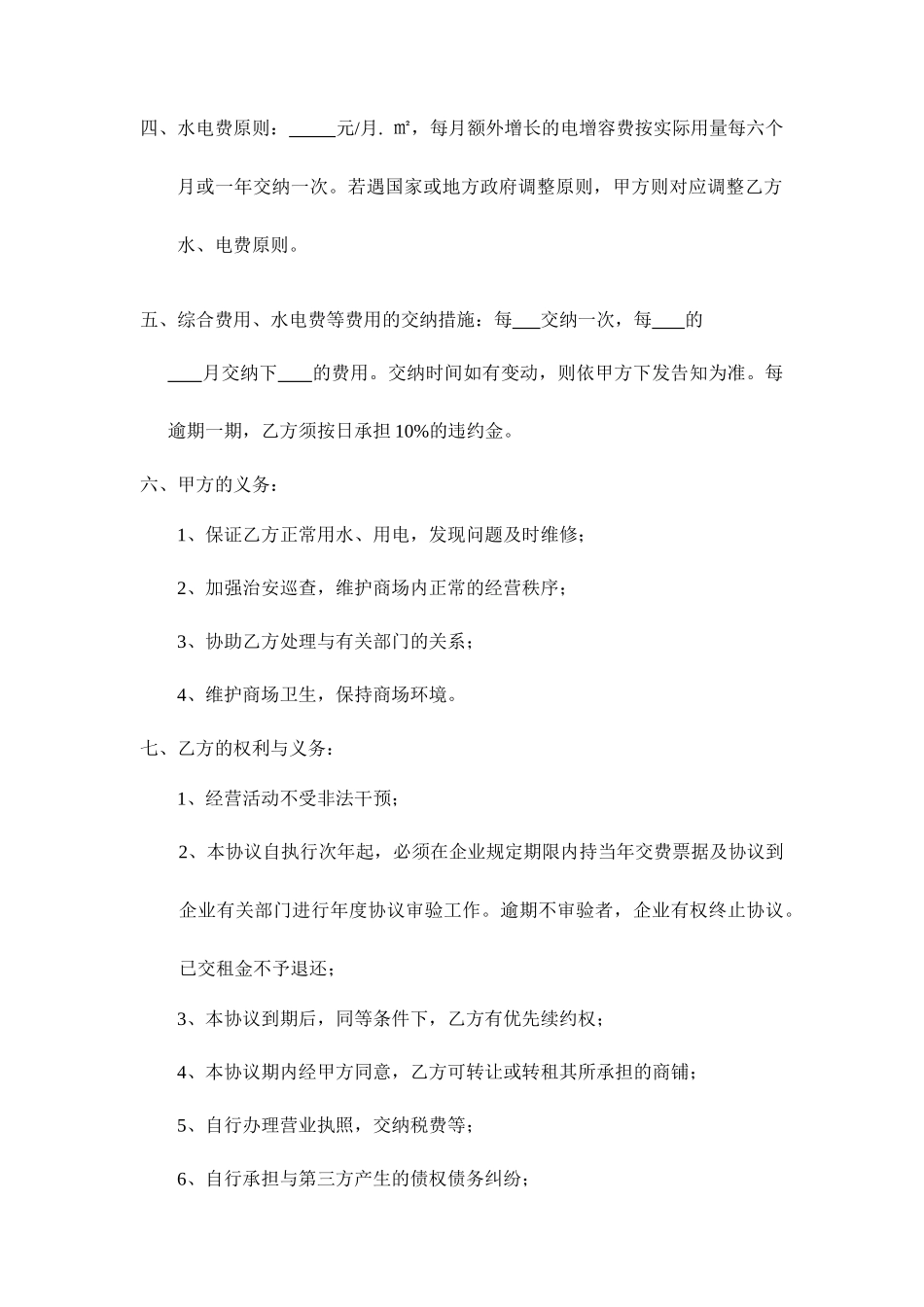 商贸城商铺租赁合同_第2页