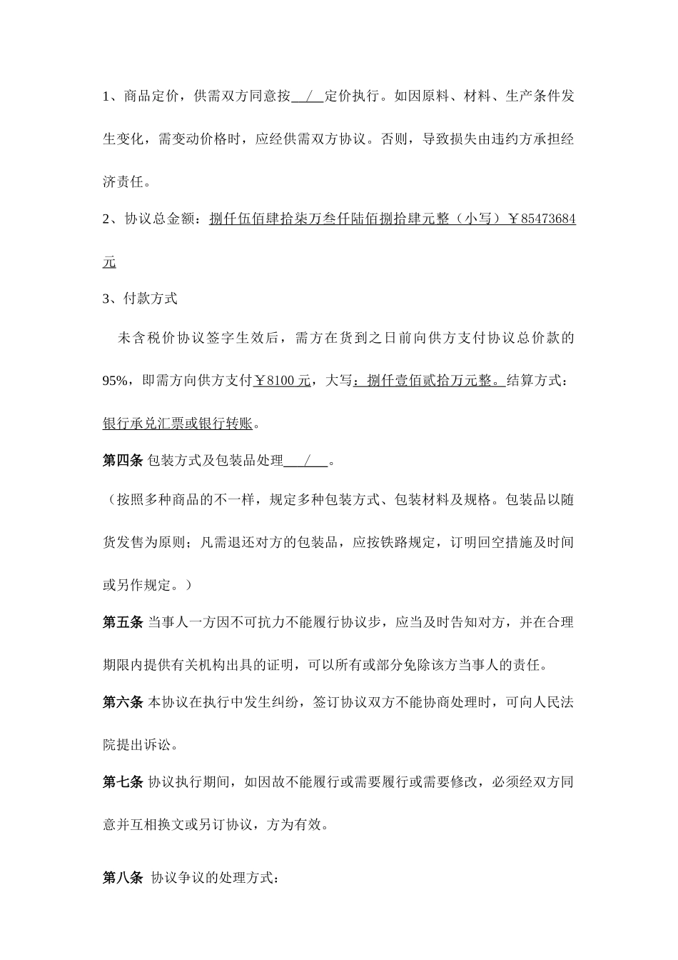 商贸购销合同_第2页