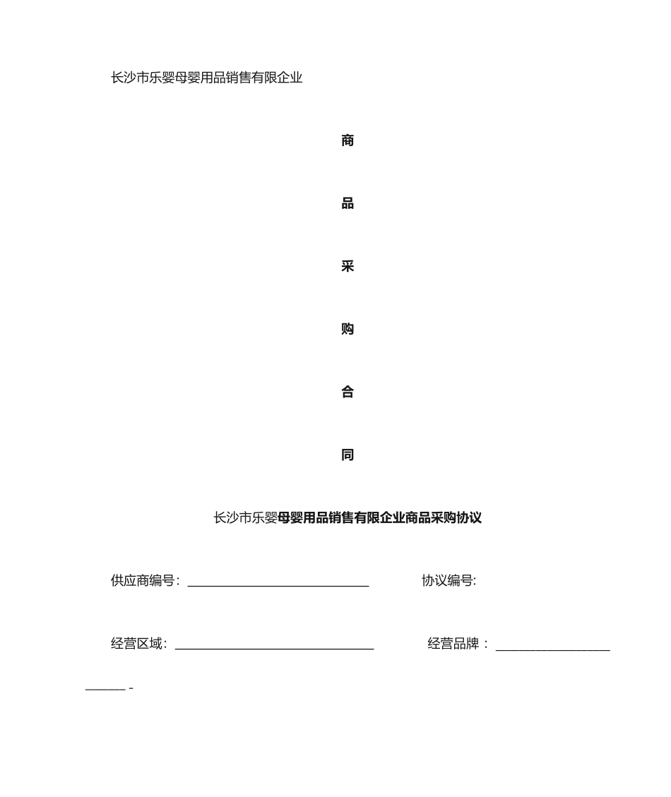 商品采购合同 (4)_第1页
