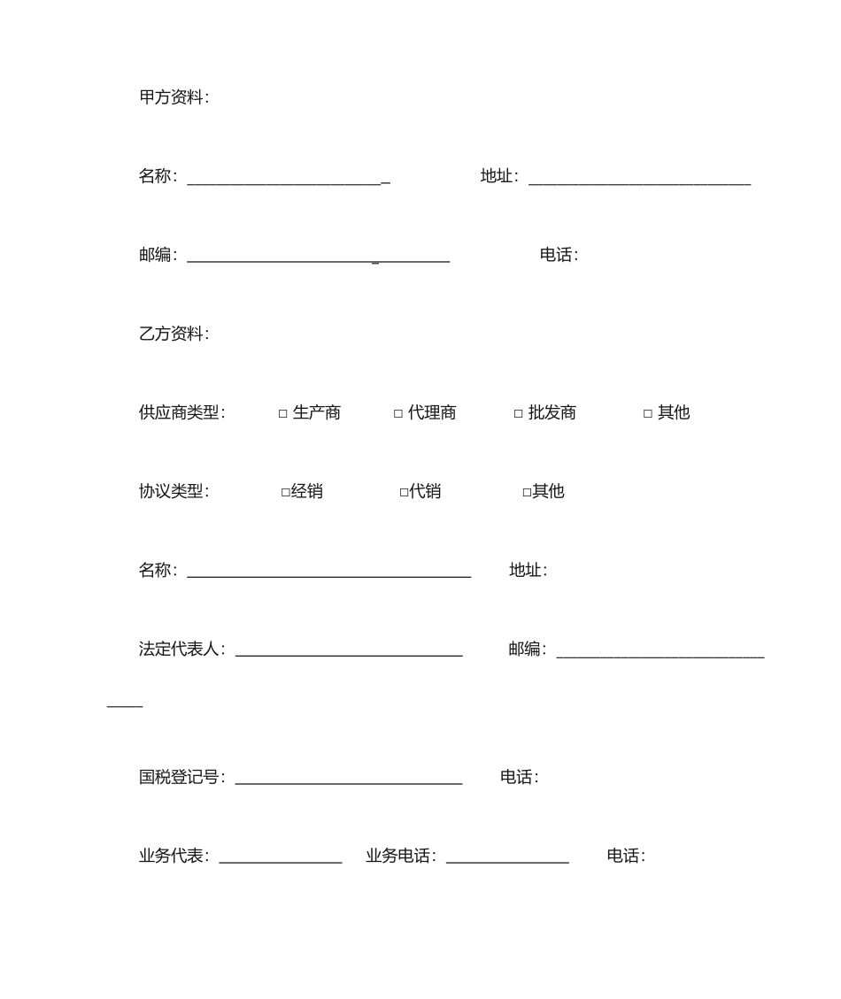 商品采购合同 (4)_第2页