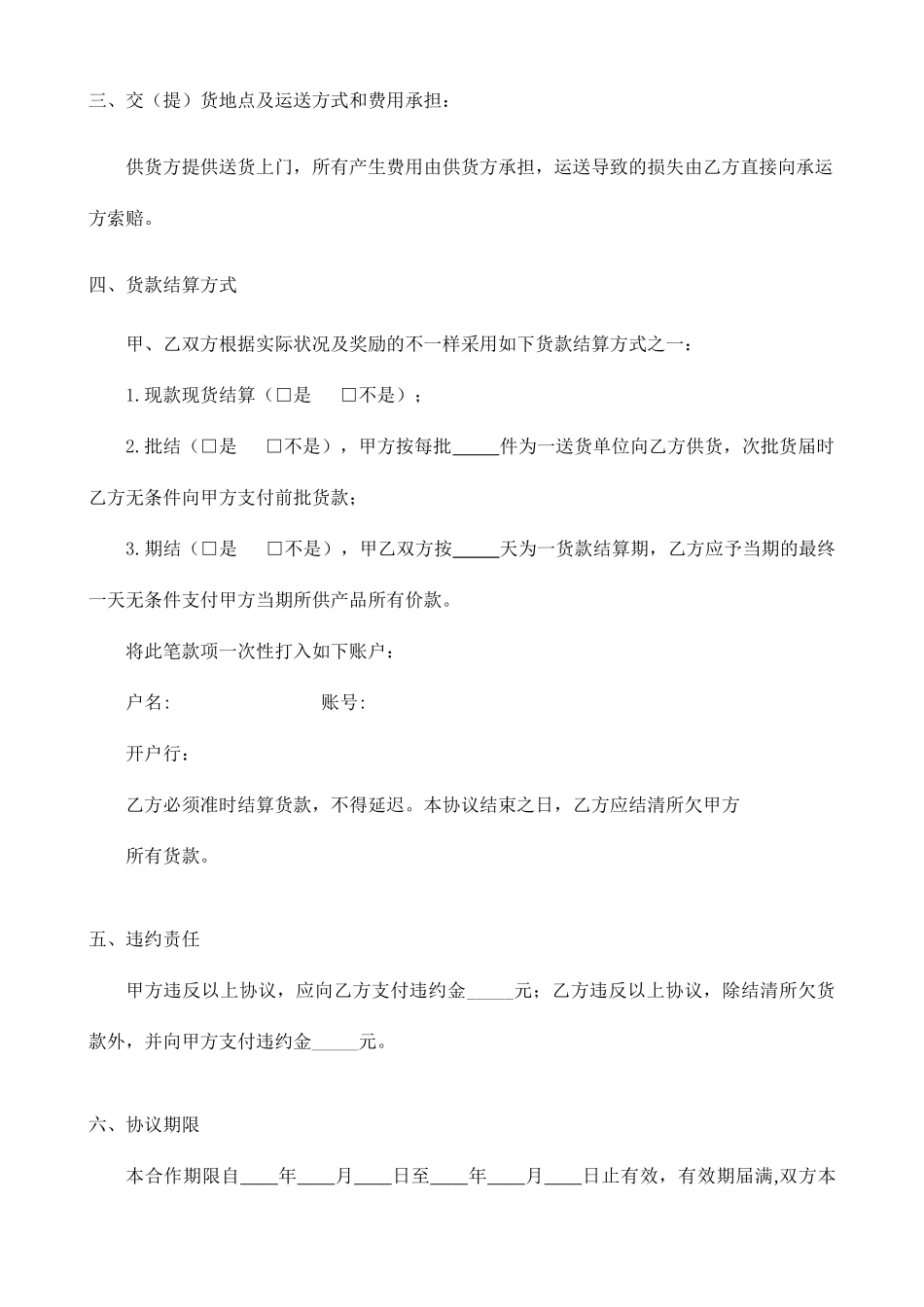 商品采购合同_第2页