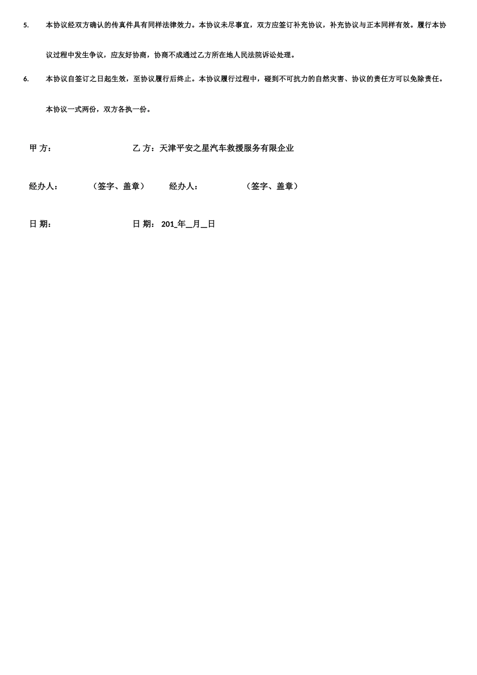 商品车小轿车运输合同模板_第2页