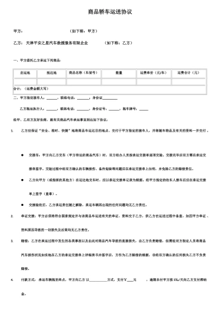 商品车小轿车运输合同模板