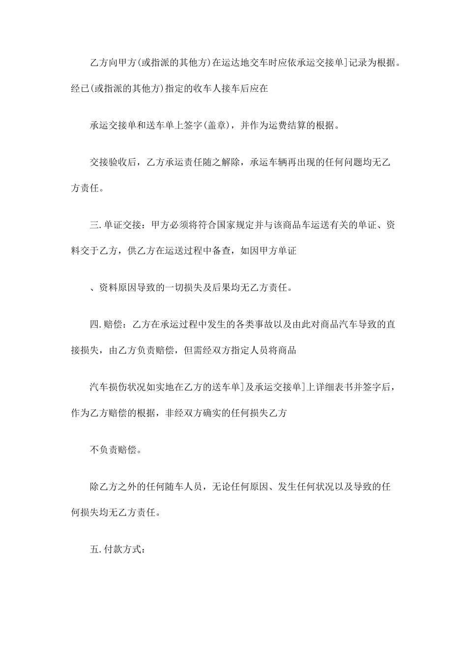 商品车运输合同范本_第2页