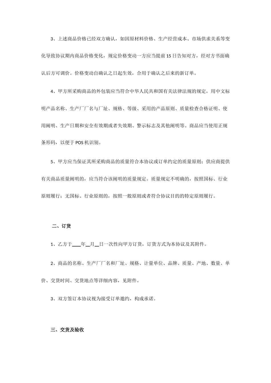 商品代采购合同_第2页