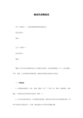 商品代采购合同