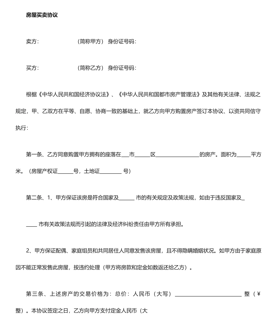 商品房买卖合同_第1页