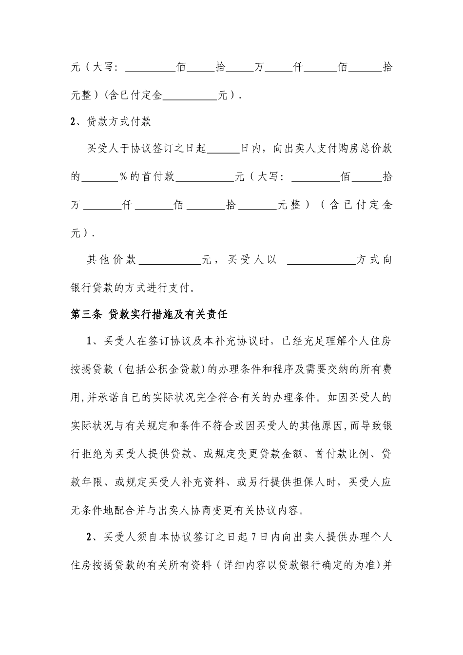 商品房买卖合同补充协议_第2页