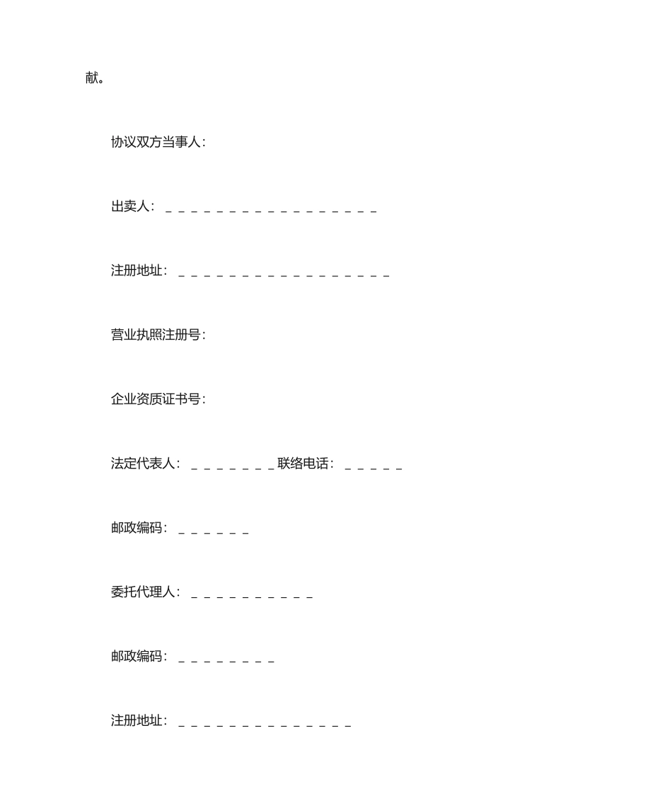 商品房买卖合同范本_第2页