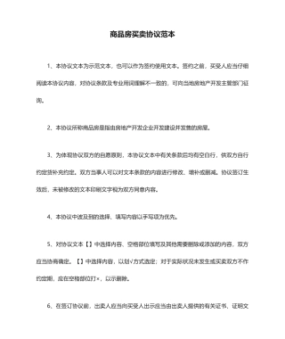 商品房买卖合同范本