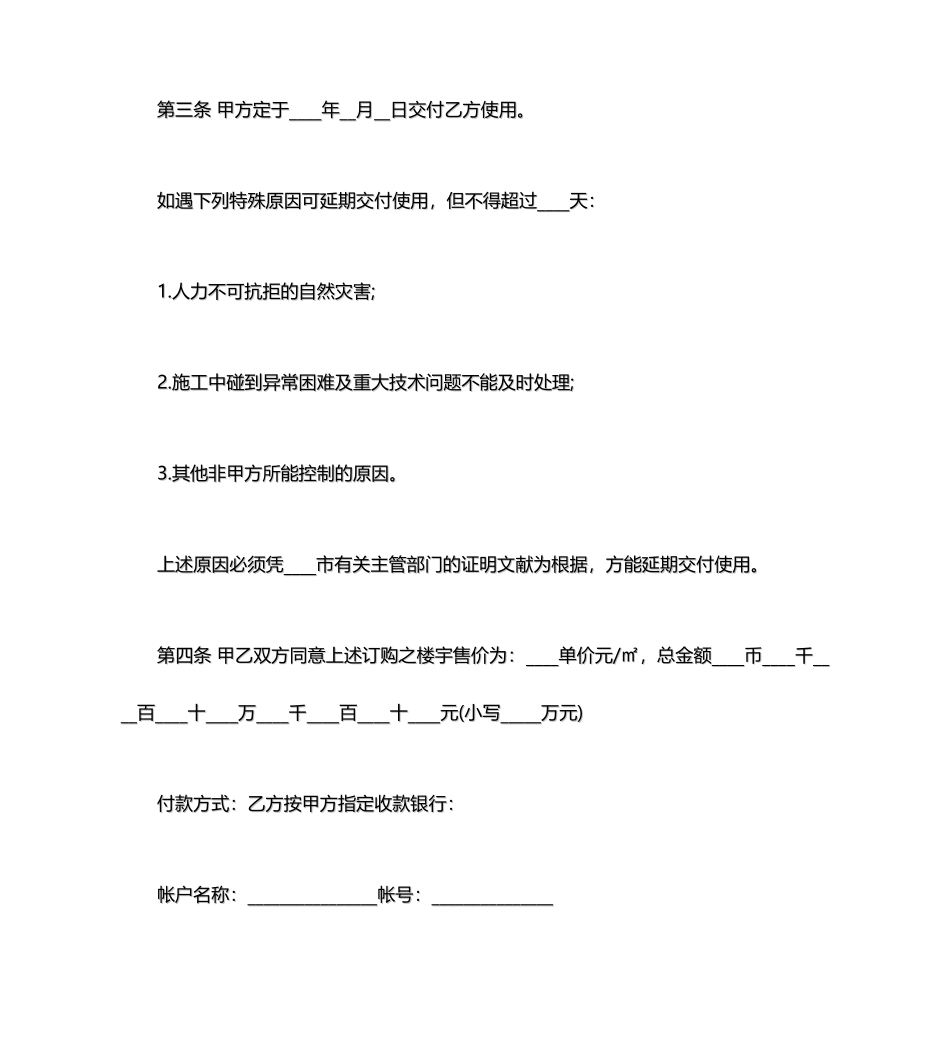 商品房预售合同范本范本_第2页