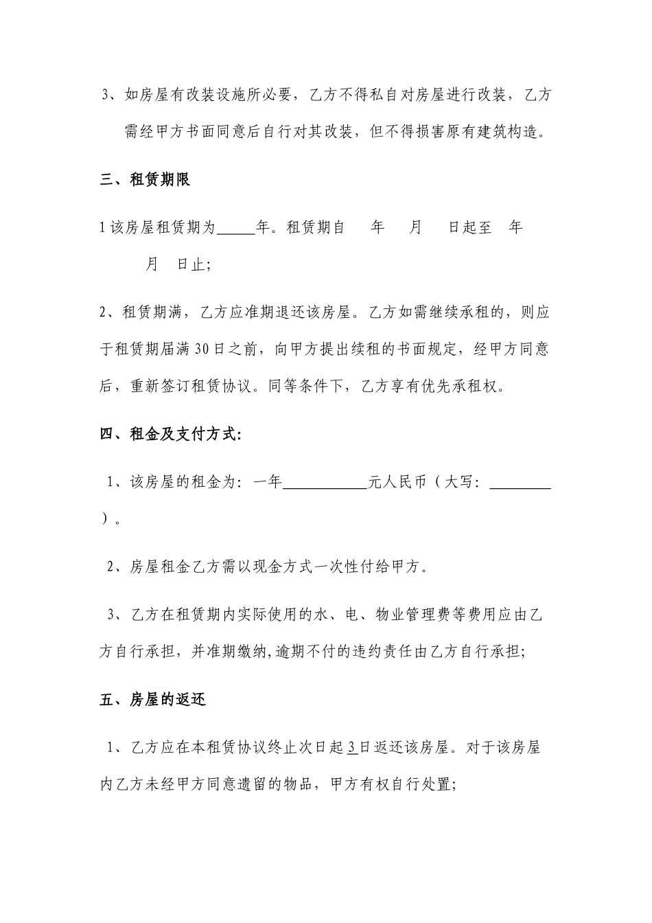 商品房租赁合同_第2页