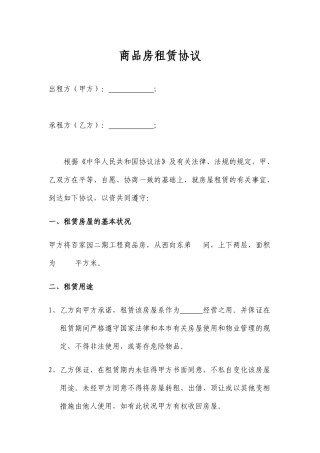 商品房租赁合同