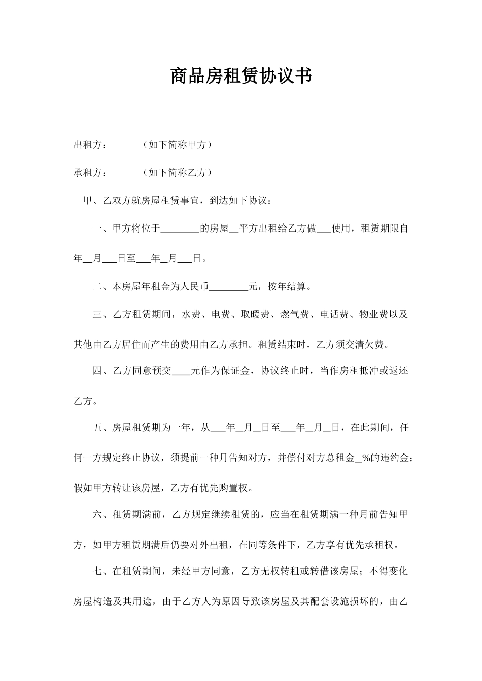 商品房租赁合同书_第1页