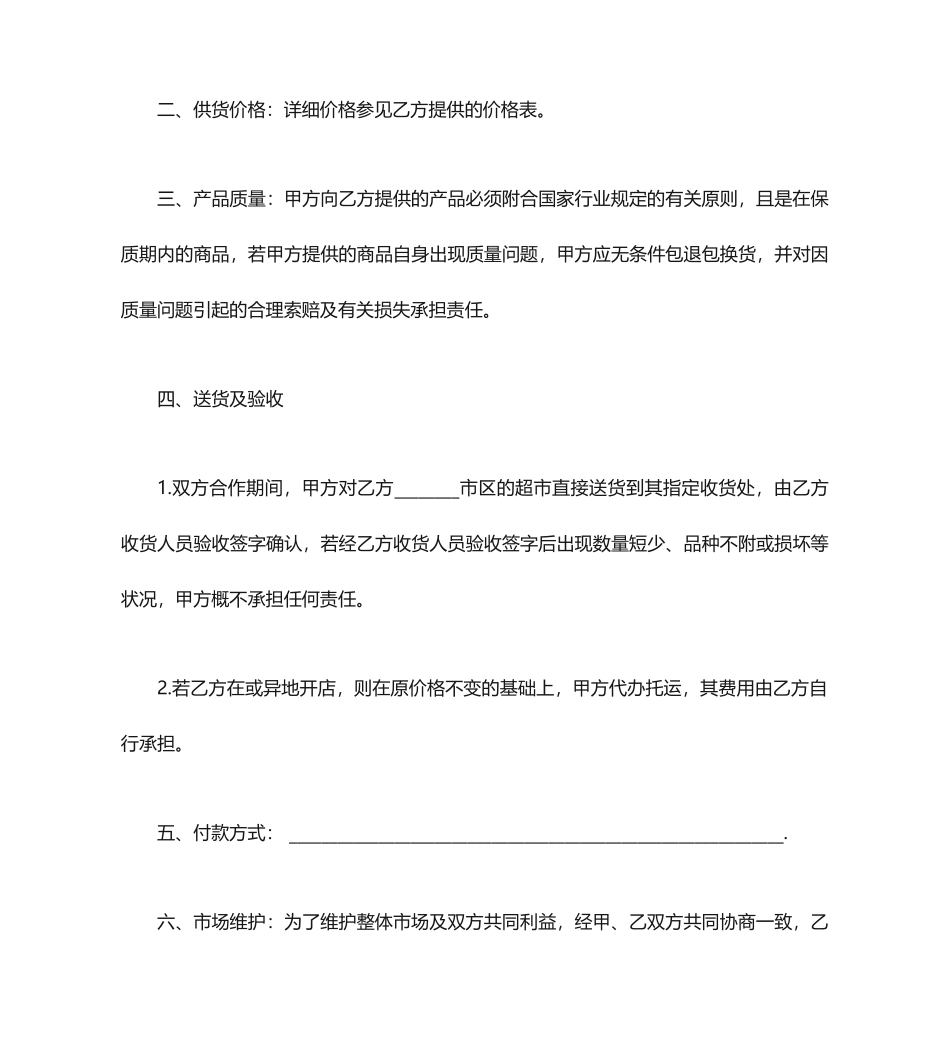 商品供货合同协议_第2页