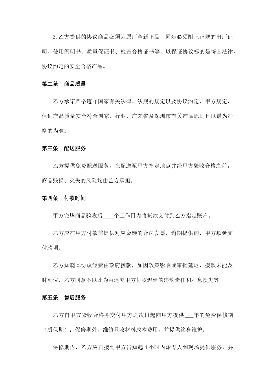 商品购销合同 (4)_第2页