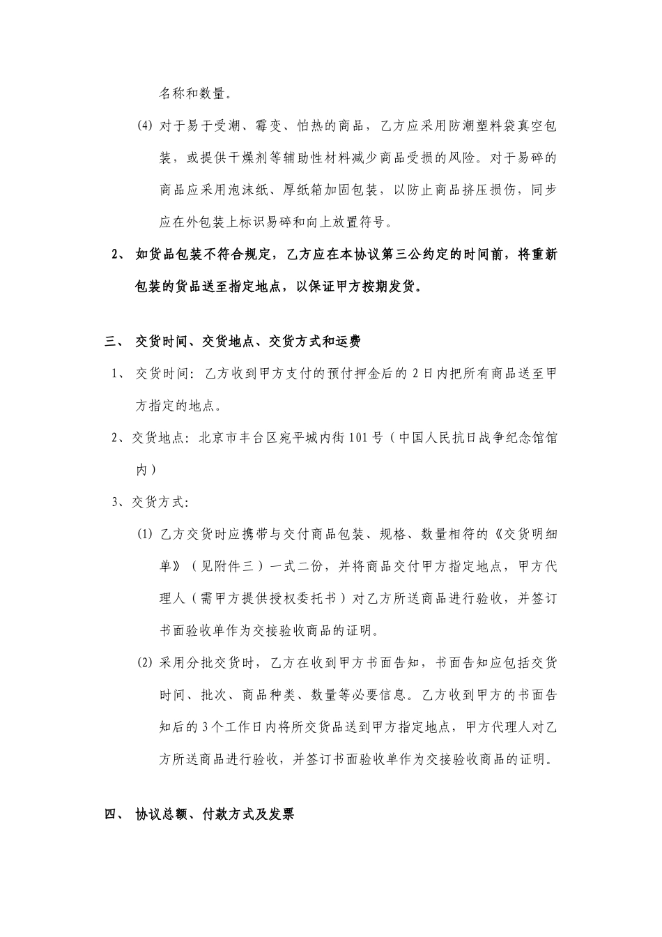 商品购销合同 (5)_第2页