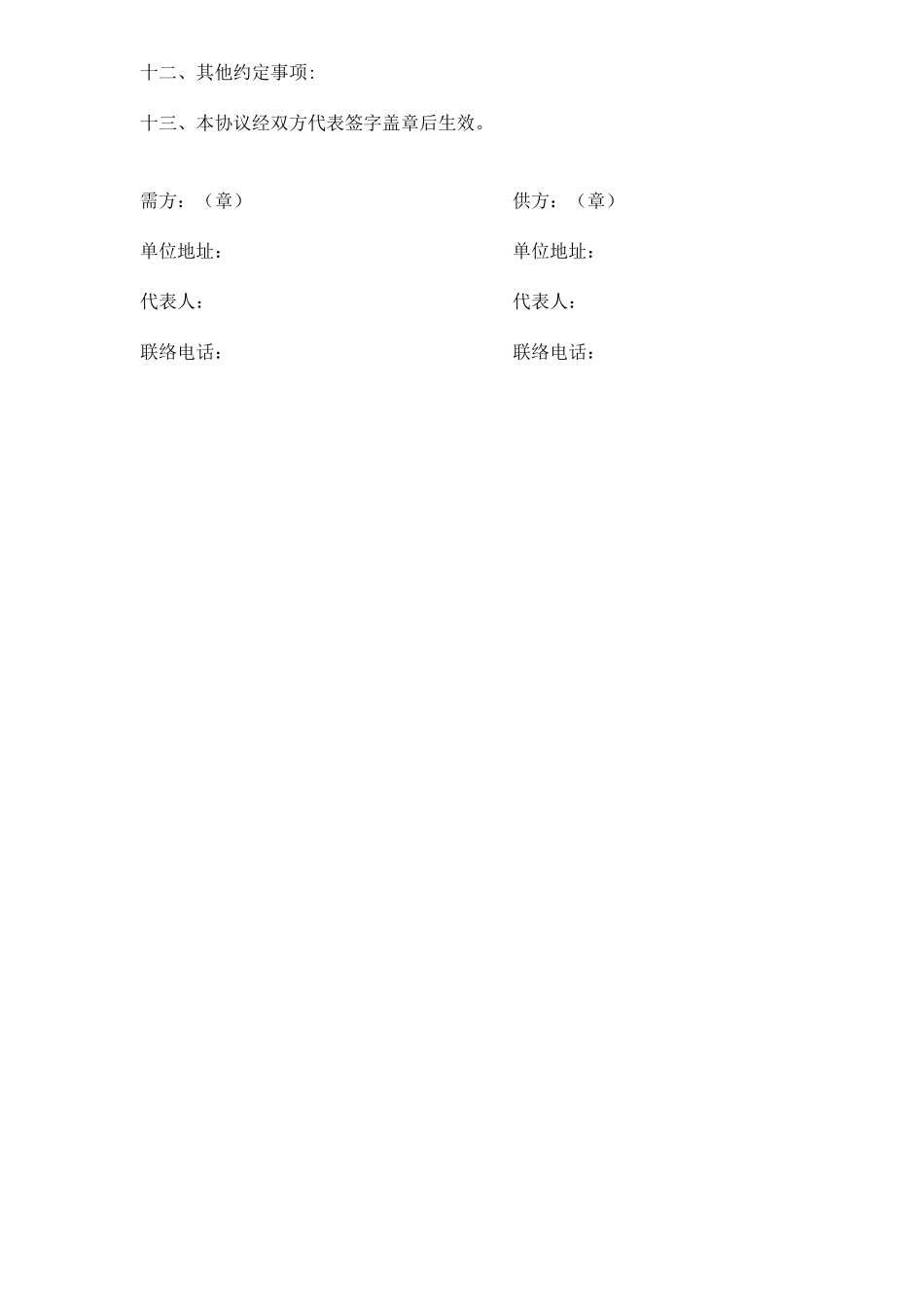 商品购销合同_第2页