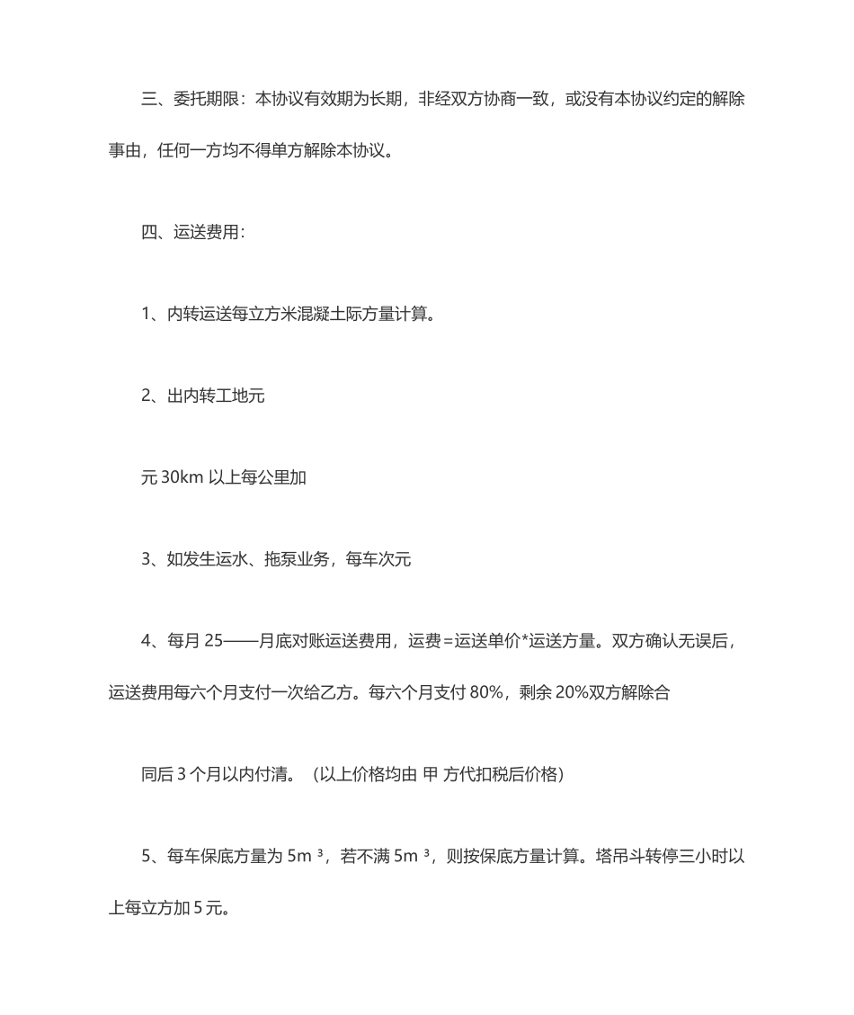 商品混凝土委托运输合同_第2页