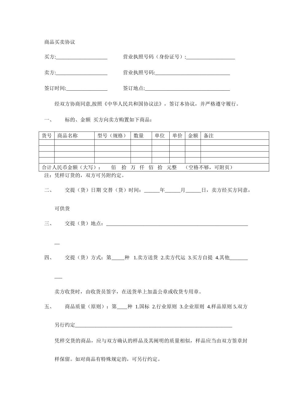 商品买卖合同_第1页